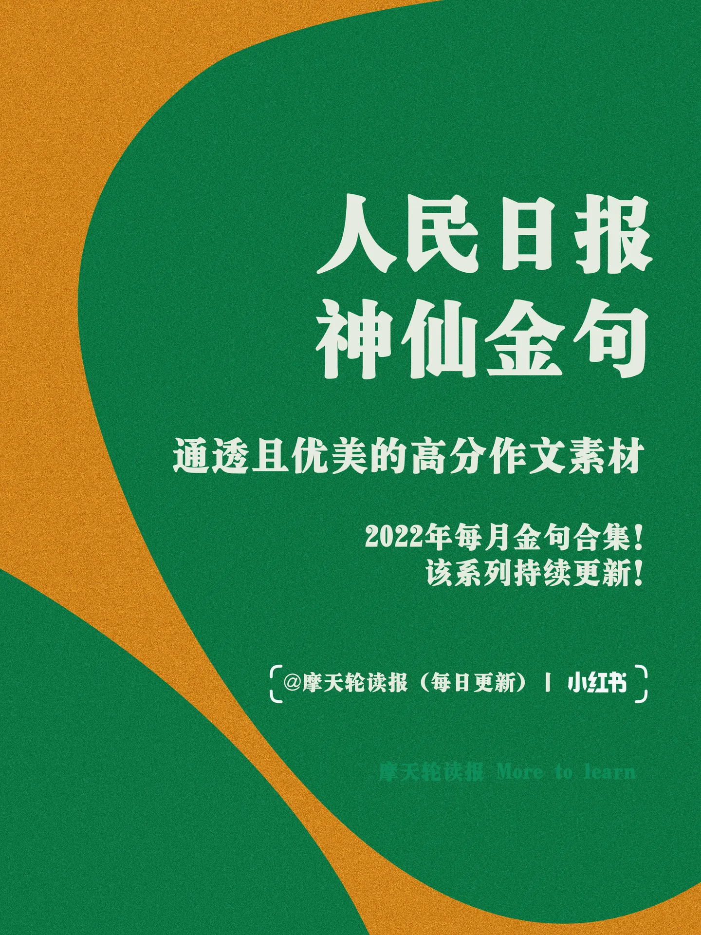 摩天轮读报-书籍方面+小红书店铺页